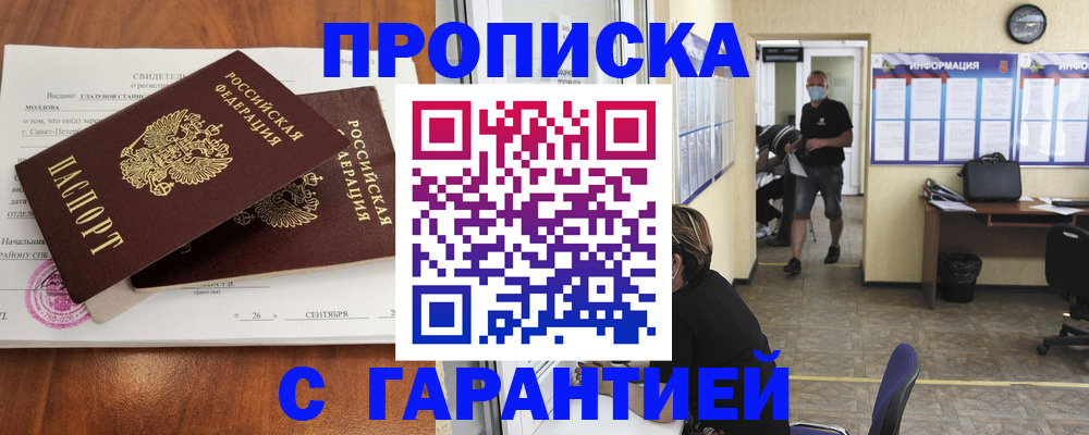 прописка 2025 в Аксае