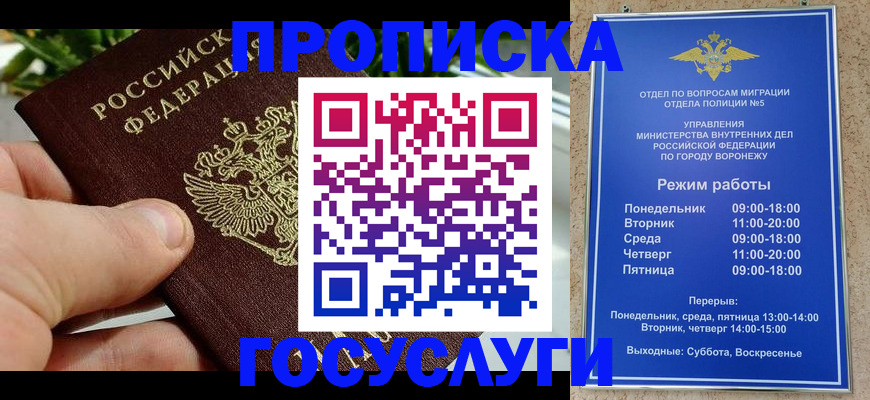 временная регистрация для школы в Аксае