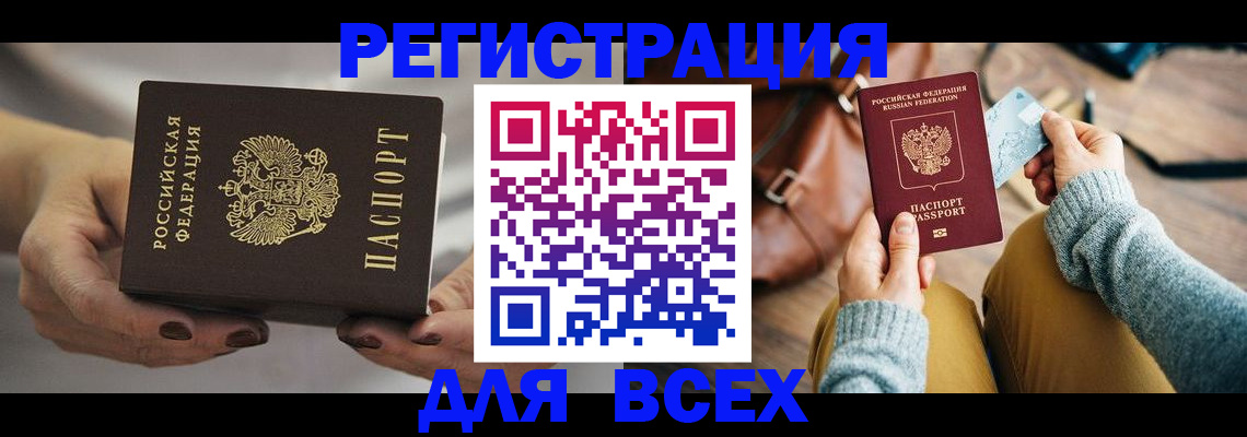 временная регистрация законно в Аксае