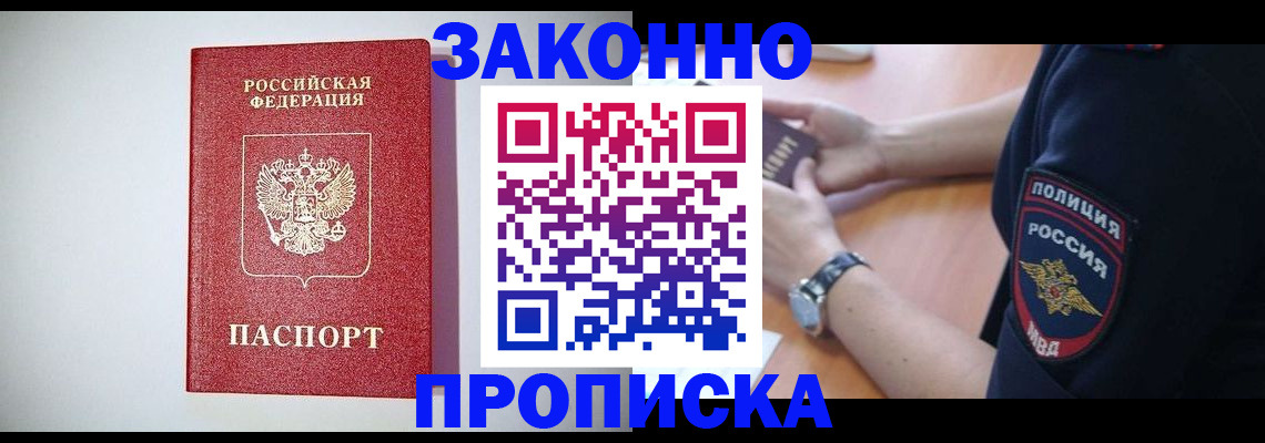 прописка 2025 в Аксае