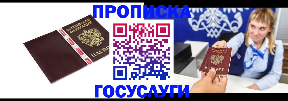 временная регистрация госуслуги в Аксае