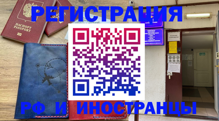 временная регистрация 2025 в Аксае